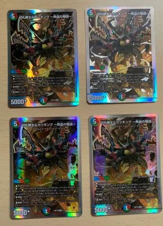 Katsuta Kirifuda & Katsu King -Story of Hot Blood- DSR 1/14