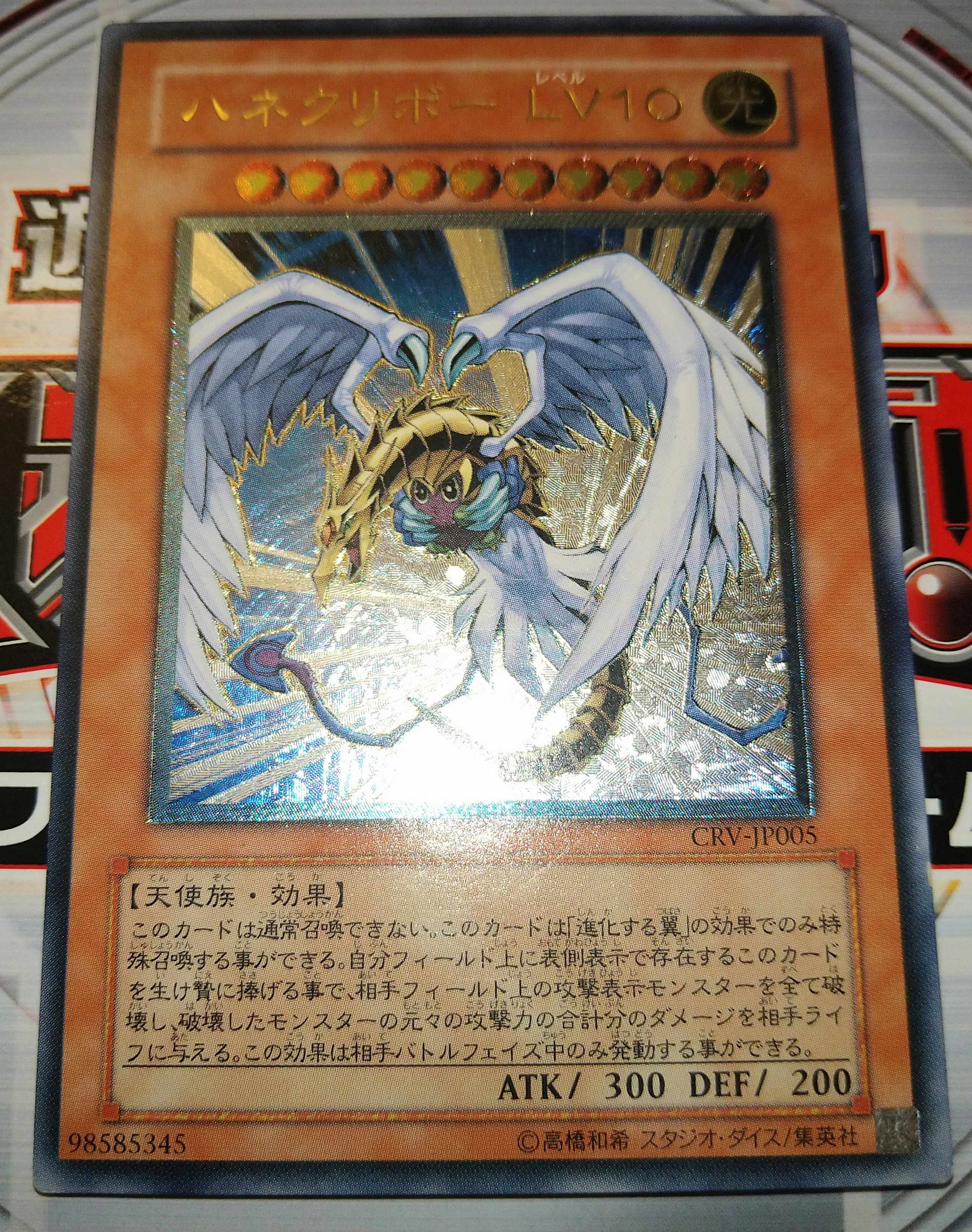 Winged Kuriboh LV10 Ultimate Rare