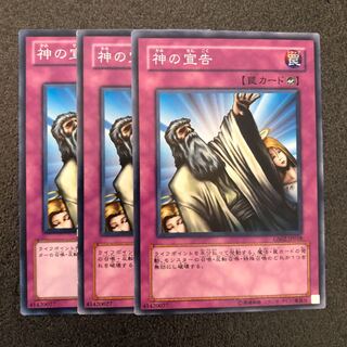 No.036 神の宣告 3枚【でんでん】