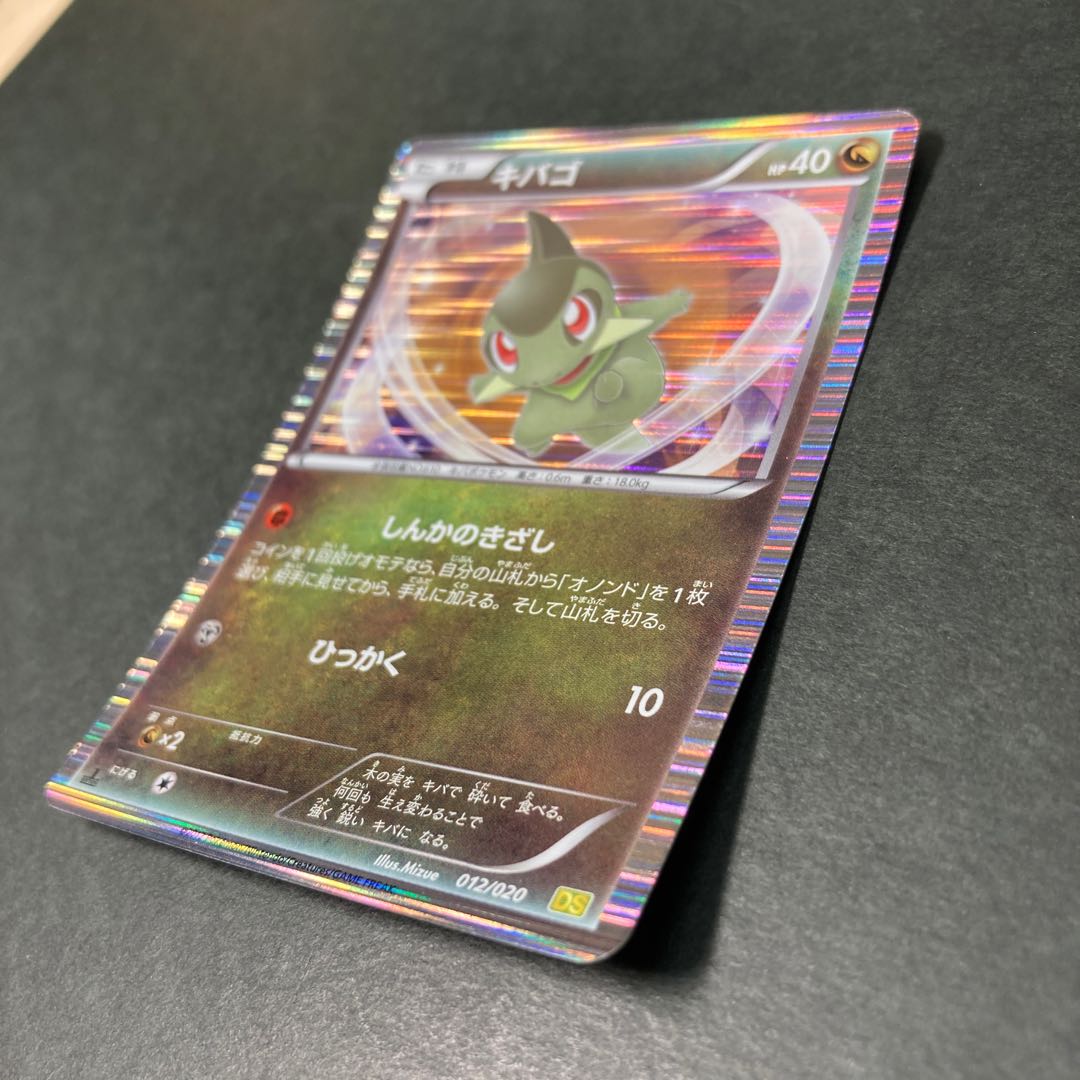 Axew (R spec.) 012/020