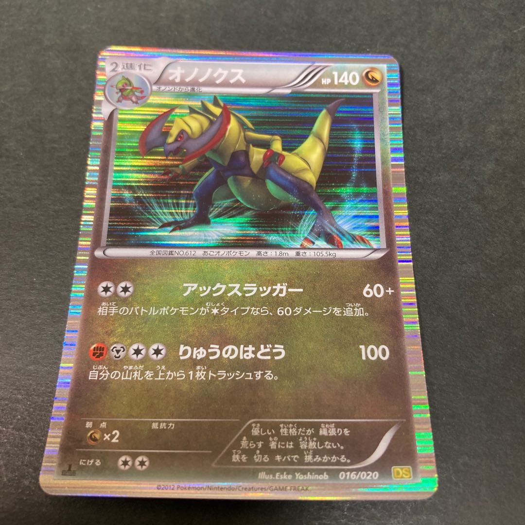 Haxorus(R spec.) 016/020