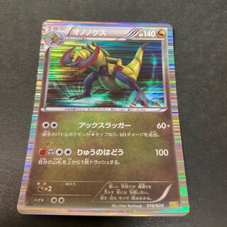 Haxorus(R spec.) 016/020