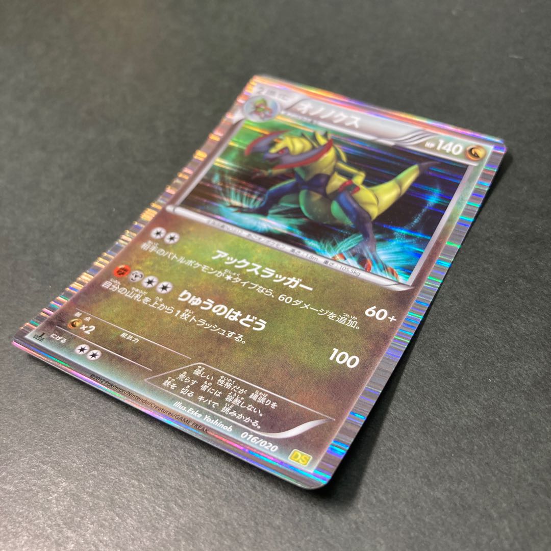 Haxorus(R spec.) 016/020