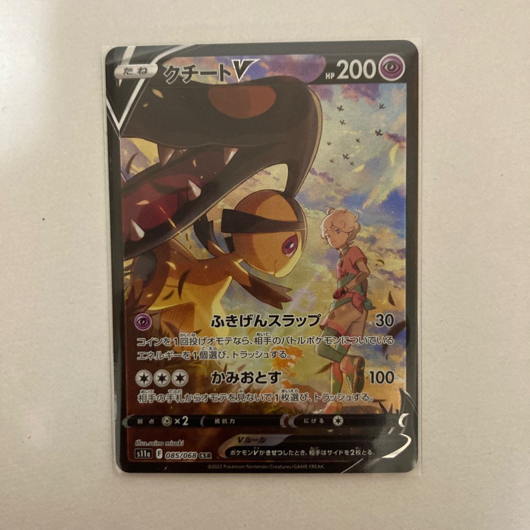 MawileV CSR 085/068 1 piece