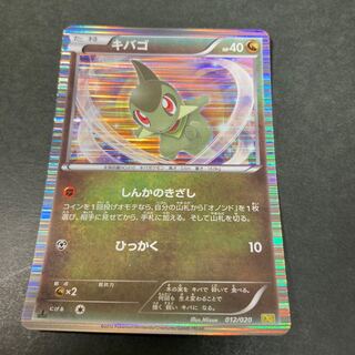 Axew (R spec.) 012/020