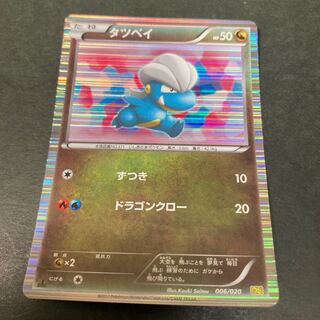 Bagon(R spec) 006/020