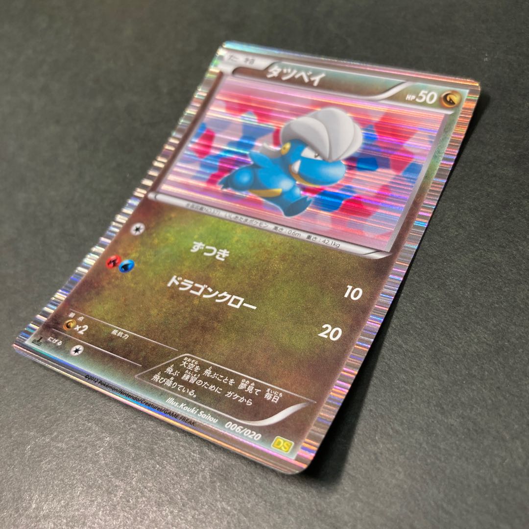 Bagon(R spec) 006/020