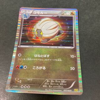 Shelgon (R spec.) 007/020