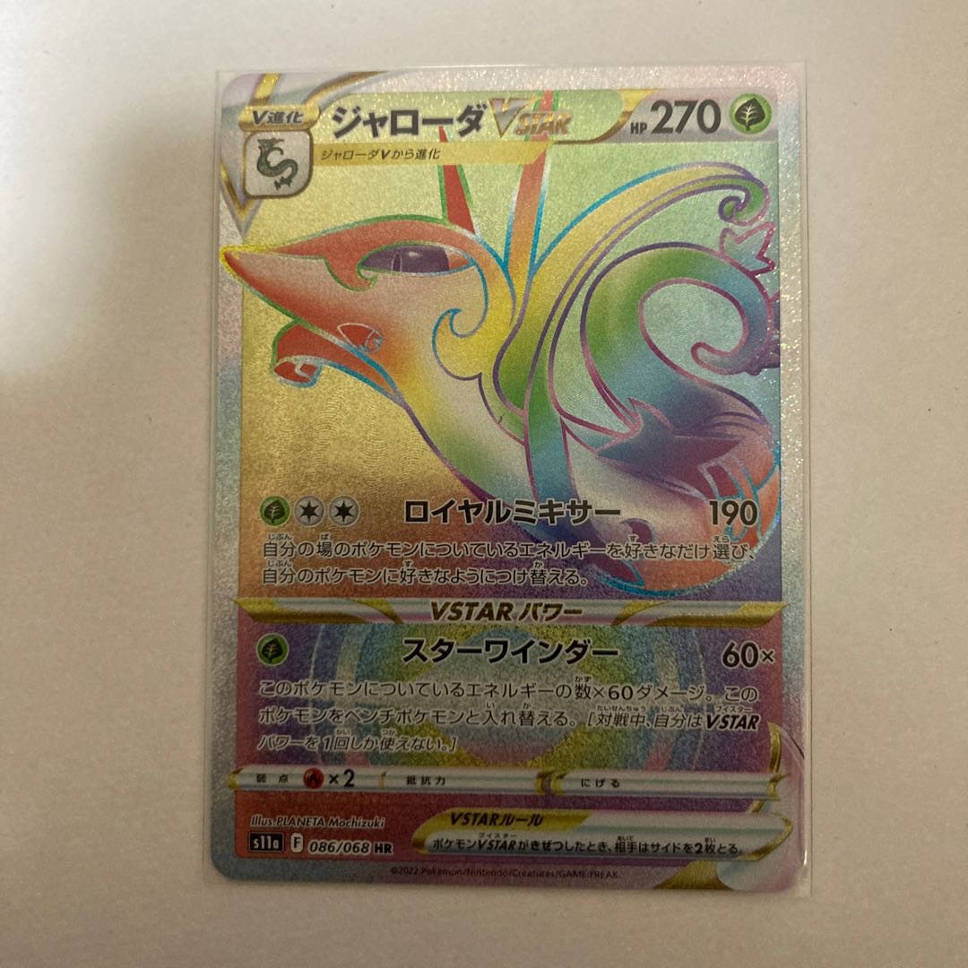 SerperiorVSTAR HR 086/068 1 piece