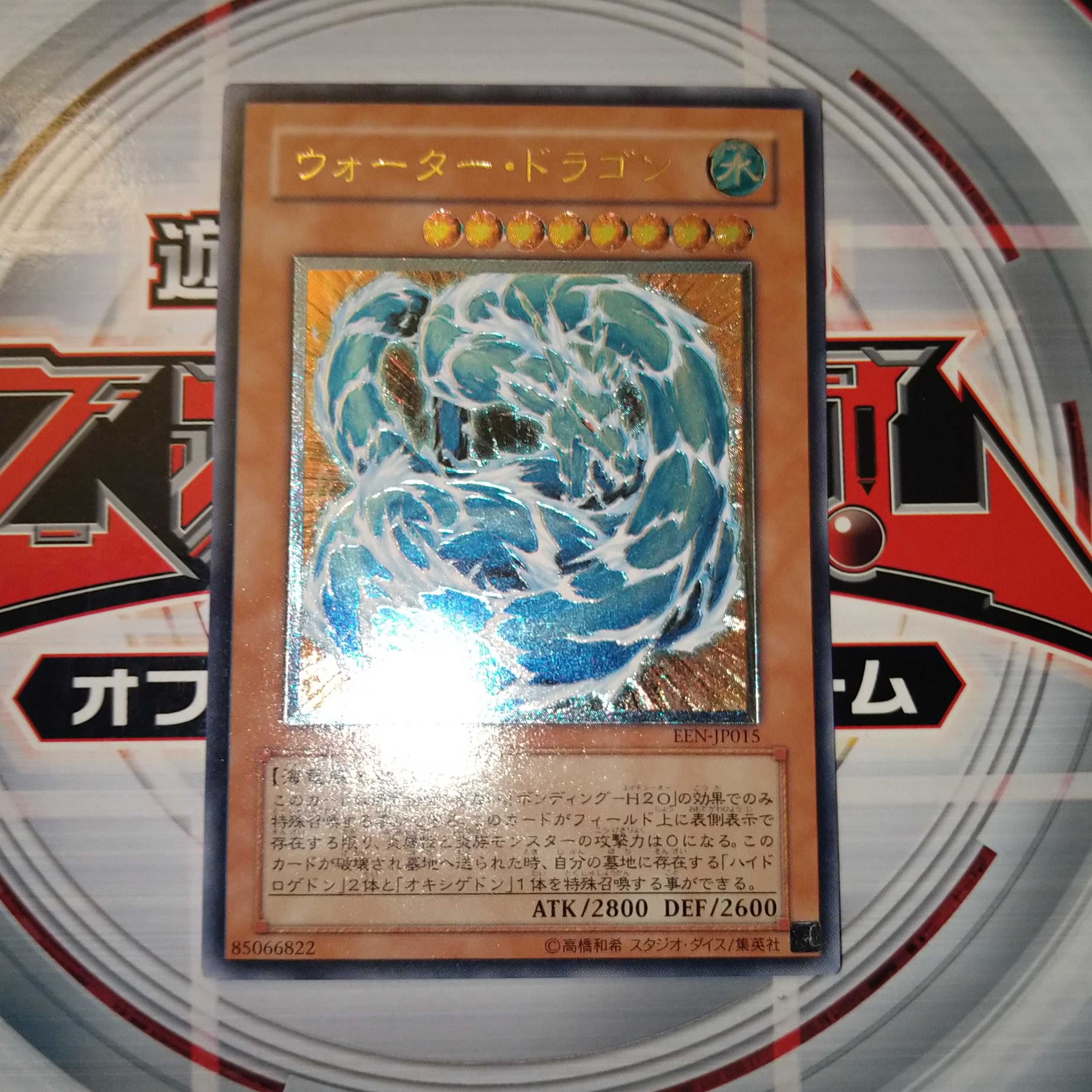 Water Dragon Ultimate Rare