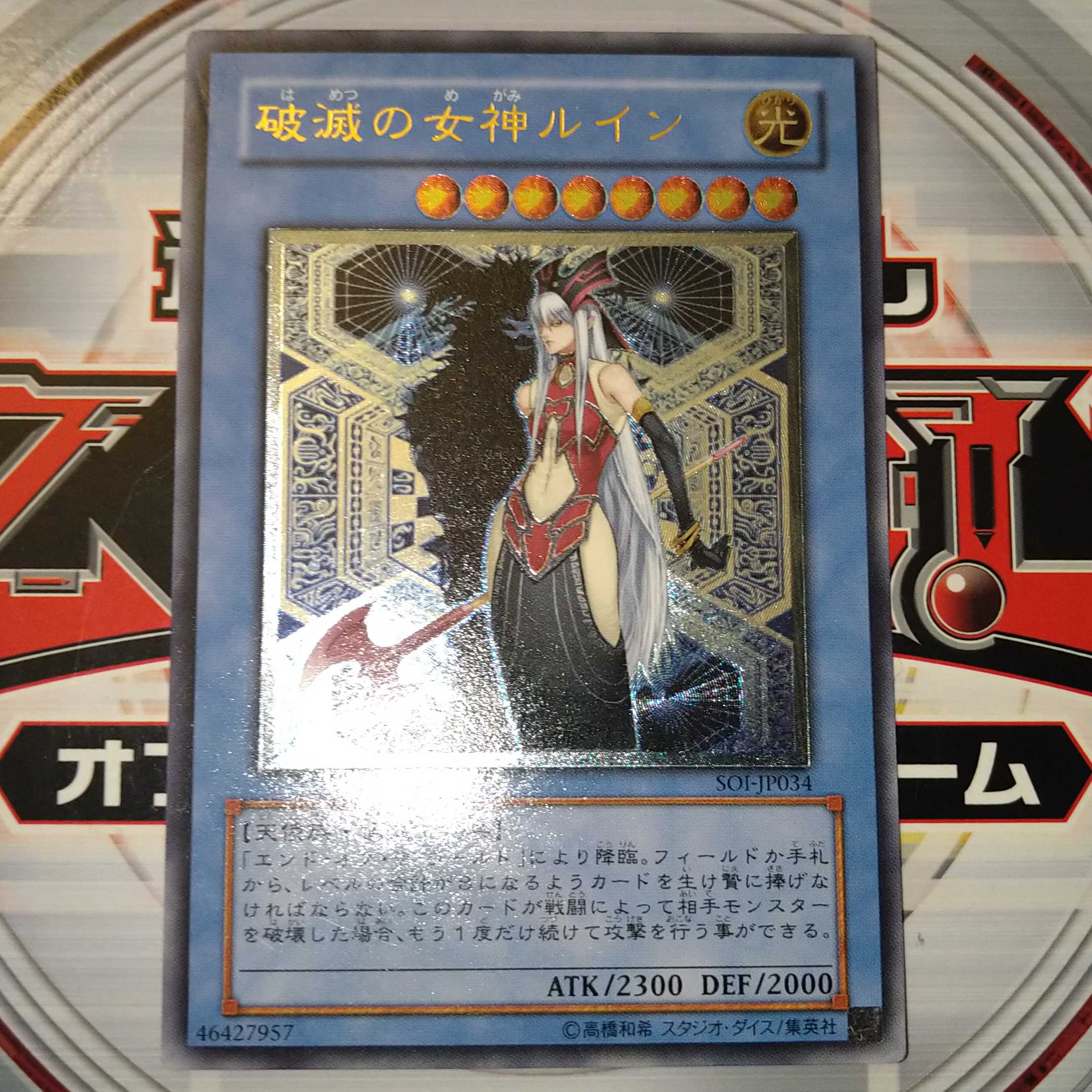 Ruin, Queen of Oblivion Ultimate Rare