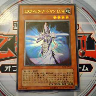 Mystic Swordsman LV4 Ultimate Rare