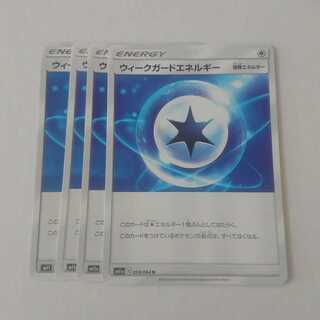 ウィークガードエネルギー 4枚
