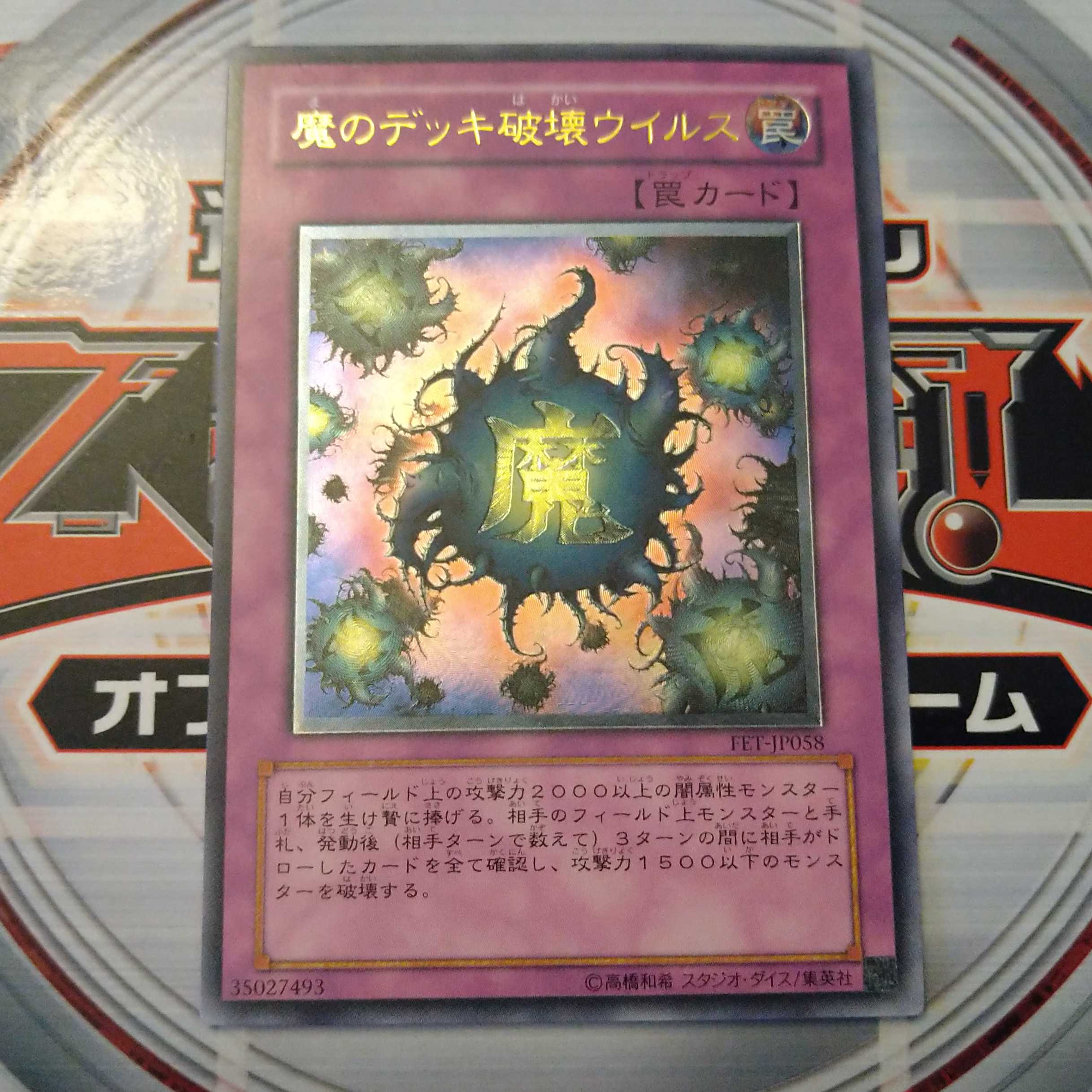 Deck Devastation Virus Ultimate Rare