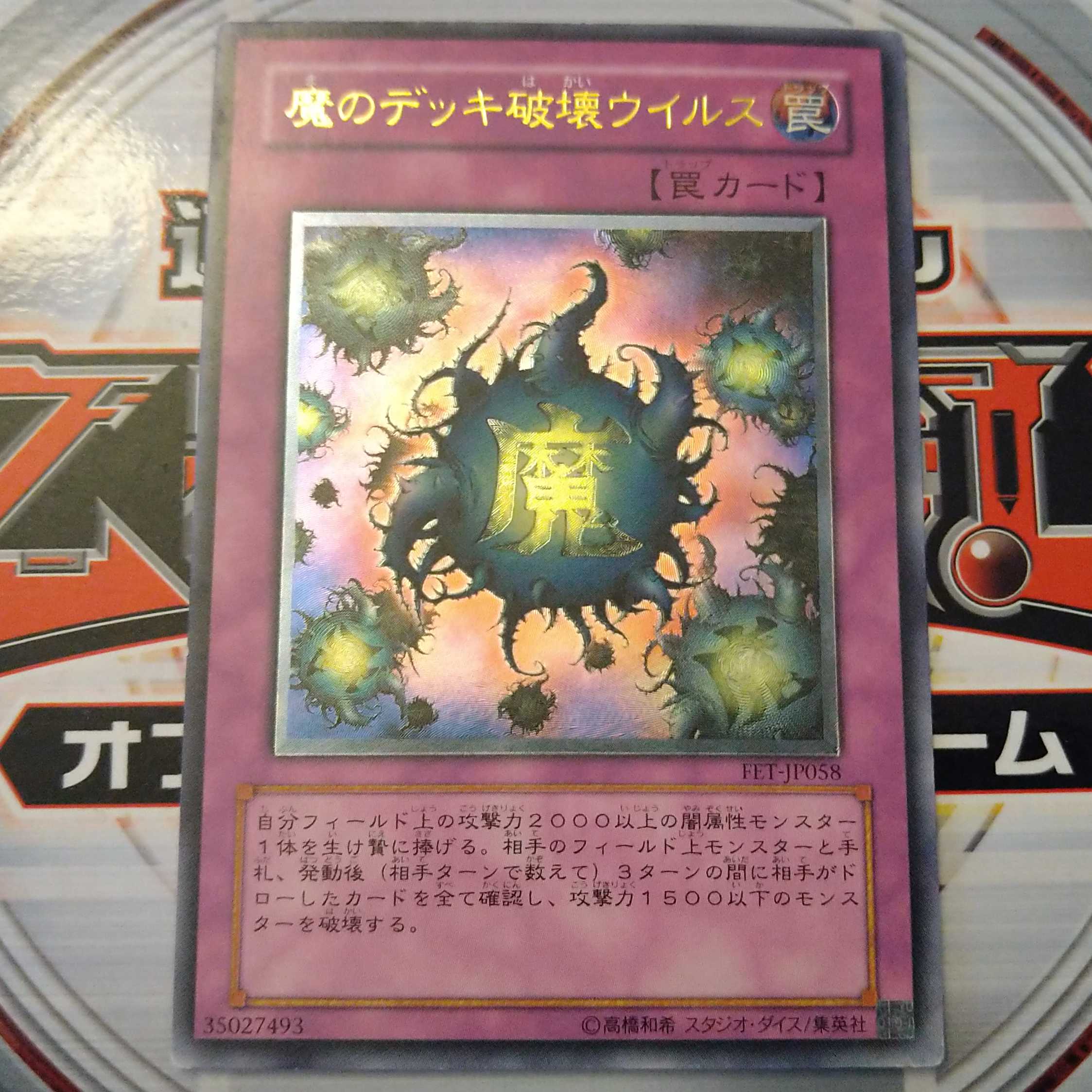 Deck Devastation Virus Ultimate Rare