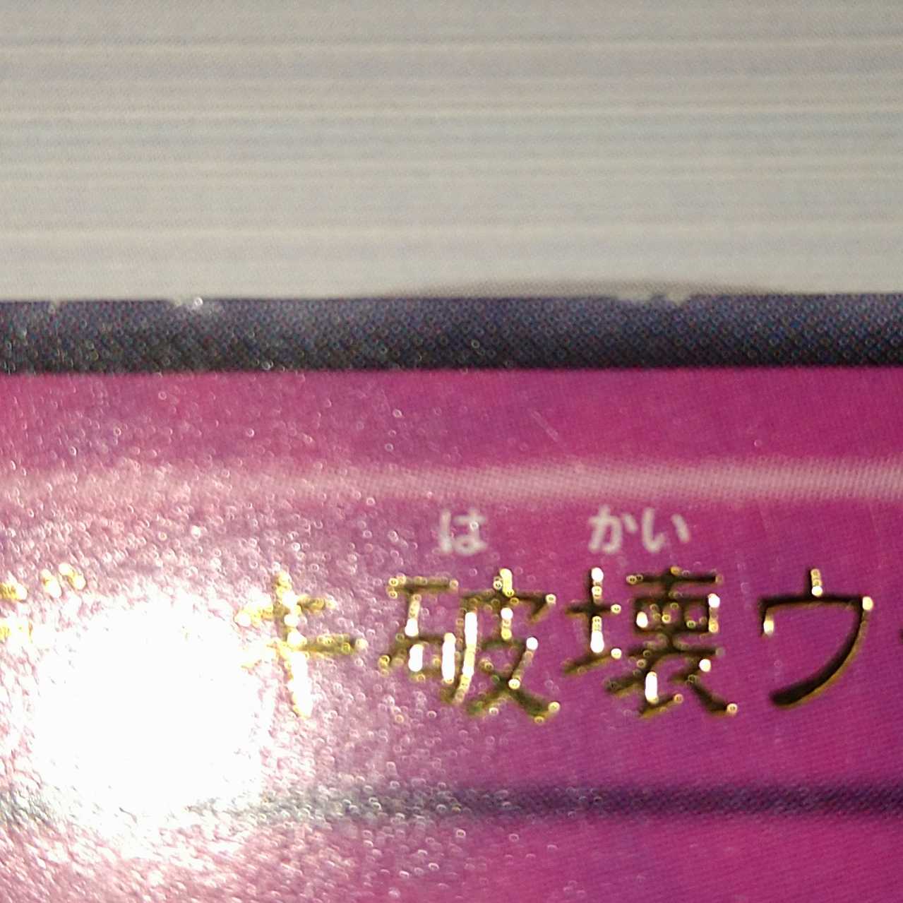 Deck Devastation Virus Ultimate Rare