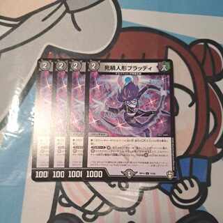 Dead Stack Doll Bloody C 73/95 (ii)