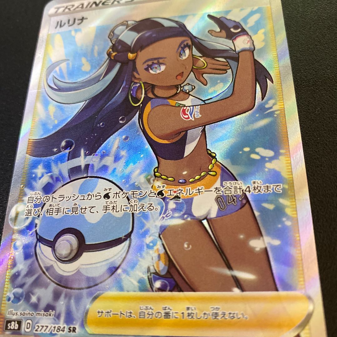 Lulina SR 277/184 with two horizontal lines 1枚