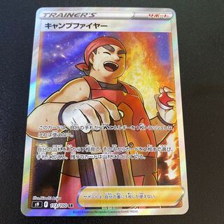 キャンプファイヤー SR 113/100