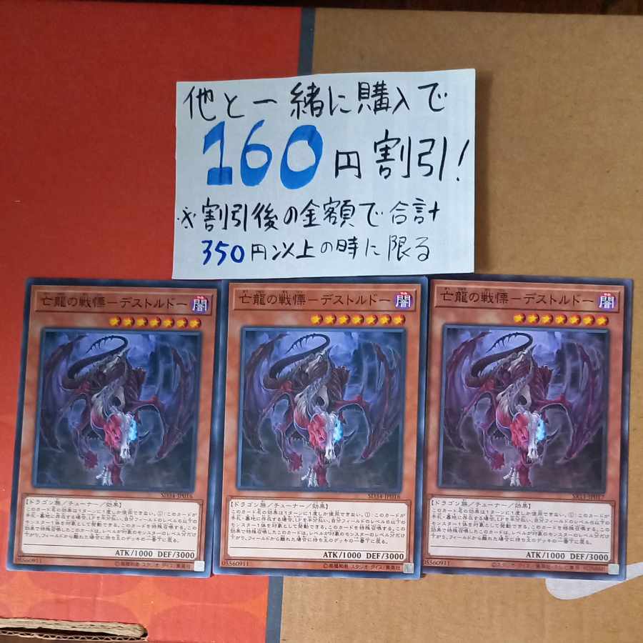 Dread of the Exiled Dragon - Destordor Normal JP016 Three [Synchro, Tuner].