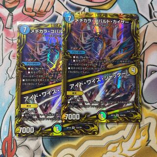 Mejikara Cobalt Kaiser｜Eyed Wise Shutter (20th Rare Spec.) VR 12A/20 2 copies