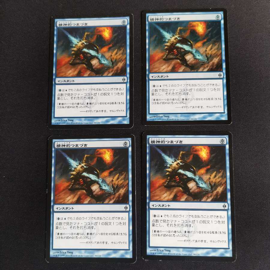 【NPH】精神的つまづき　日日日日