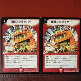 etf429セット割引 地獄スクラッパー(H.C) R 15/44/Y7