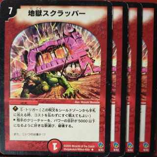 etf430 set discount hell scrapper r 8/43 1枚