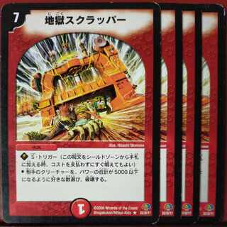 etf431セット割引　地獄スクラッパー R 20/30/Y7