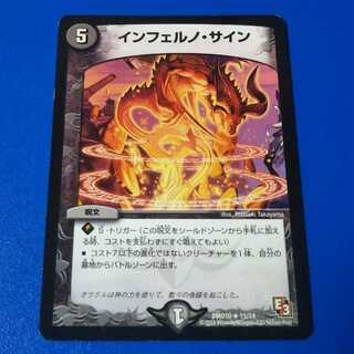 インフェルノサイン　1枚【管理記号null】