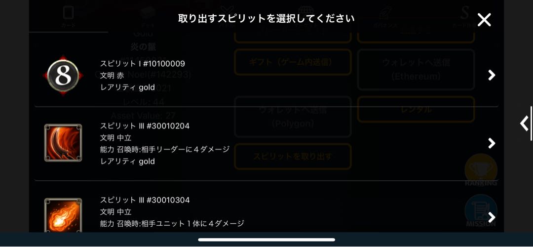 炎の鬣のスピリット