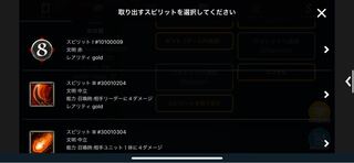 炎の鬣のスピリット