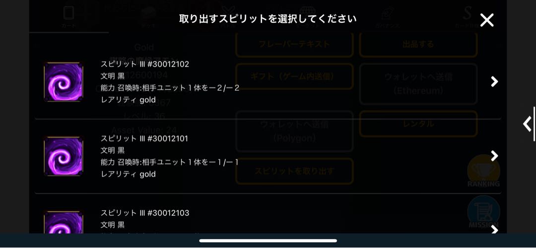 アモンのスピリット