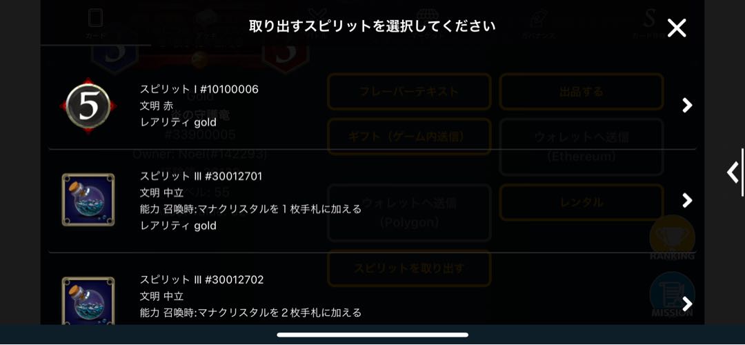 炎の守護竜のスピリット