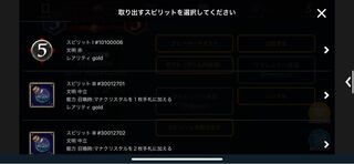 炎の守護竜のスピリット