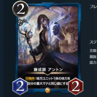 No spi Alchemist Anton