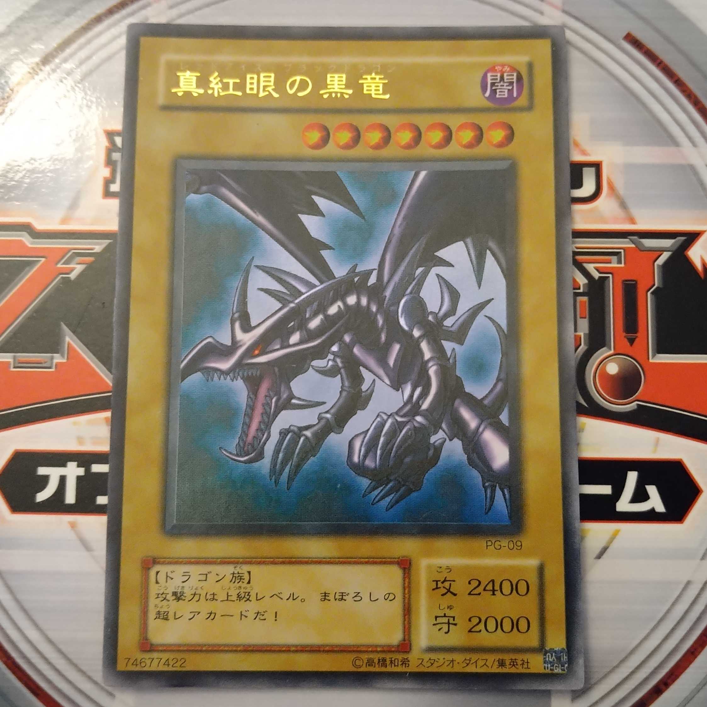 Red-Eyes Black Dragon Ultra Rare PG-9