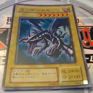 真紅眼の黒竜 ウルトラレア PG-9