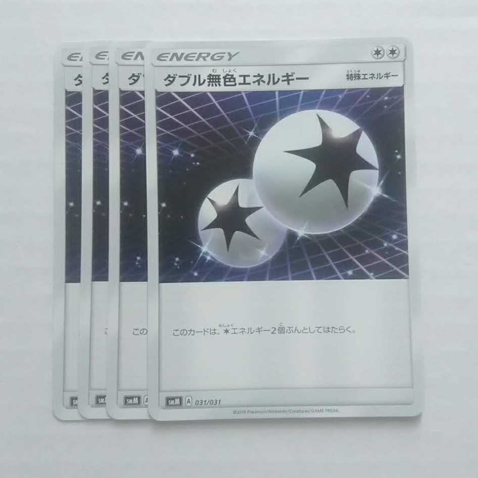 ダブル無色エネルギー 4枚 031/031 SMM スターターセット