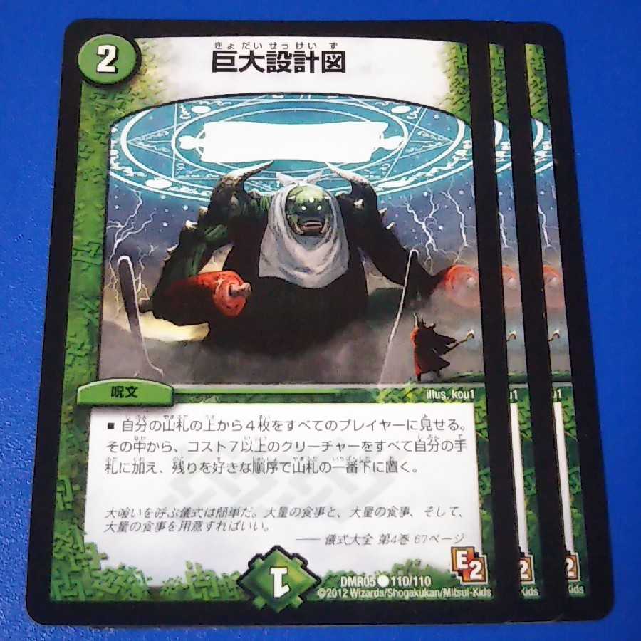 巨大設計図　3枚【管理記号1026】