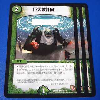 巨大設計図　3枚【管理記号1026】