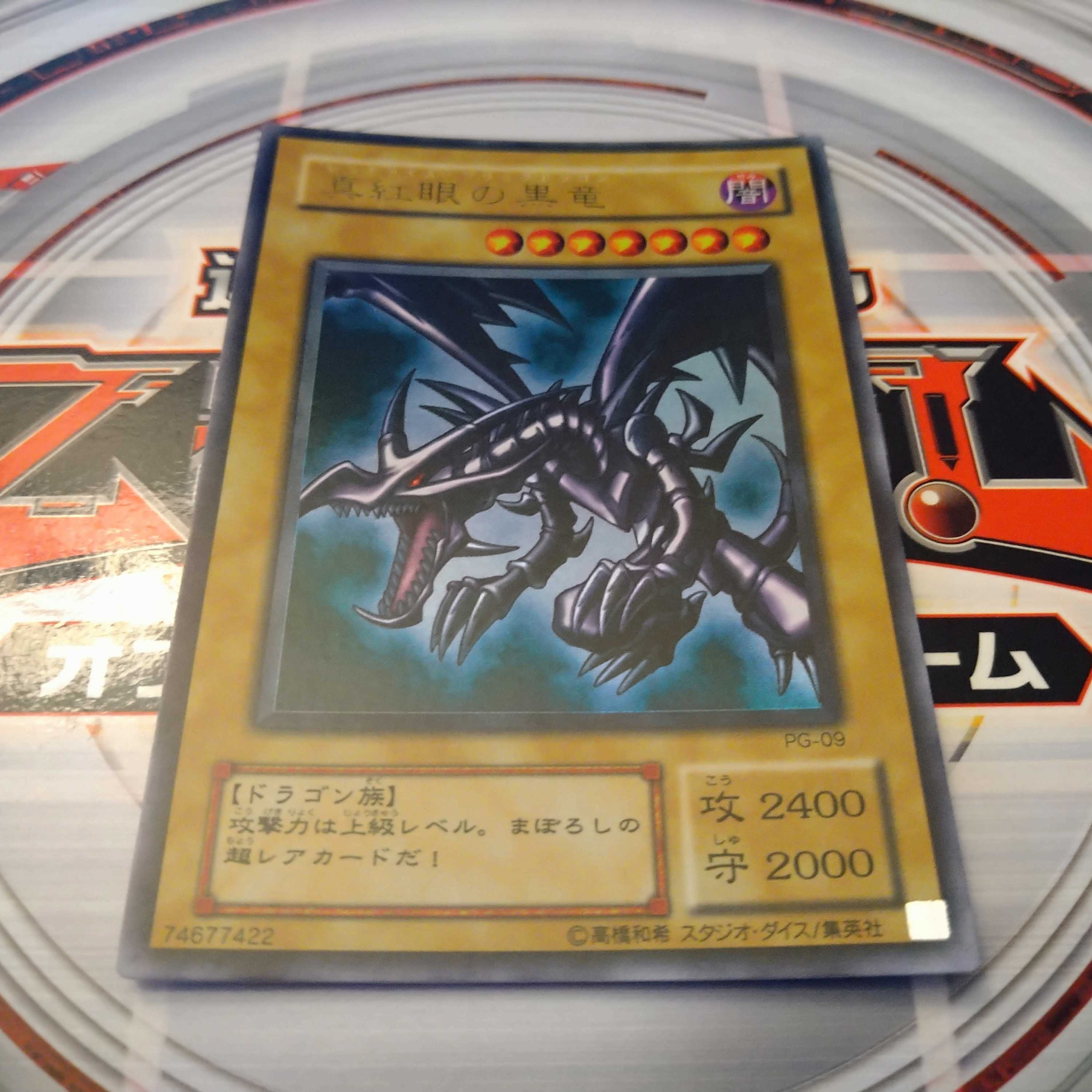 Red-Eyes Black Dragon Ultra Rare PG-9