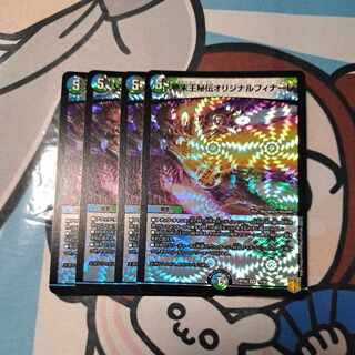 King Terminus Secret Original Finale VR 11/95