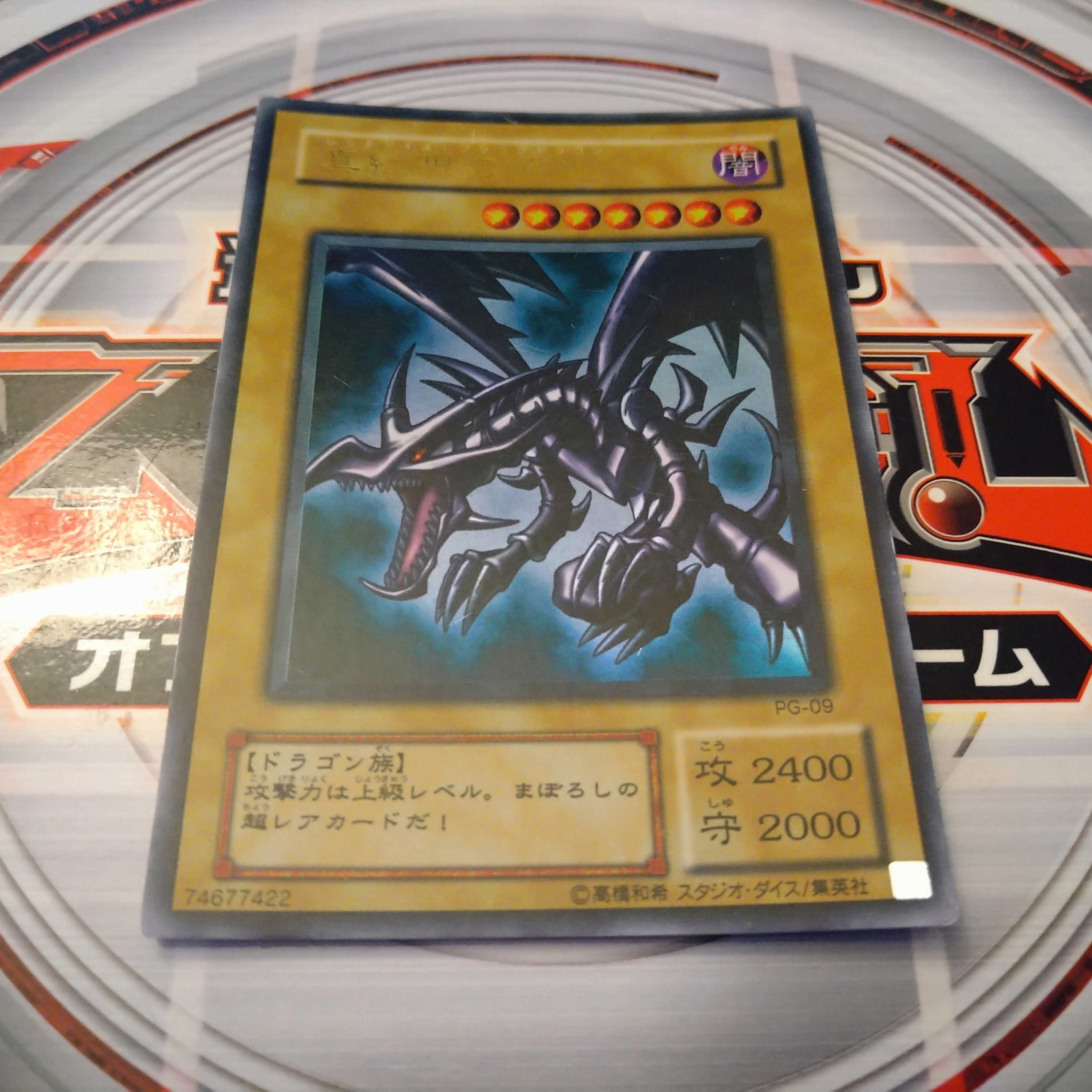 Red-Eyes Black Dragon Ultra Rare PG-9