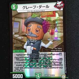 グレープダール