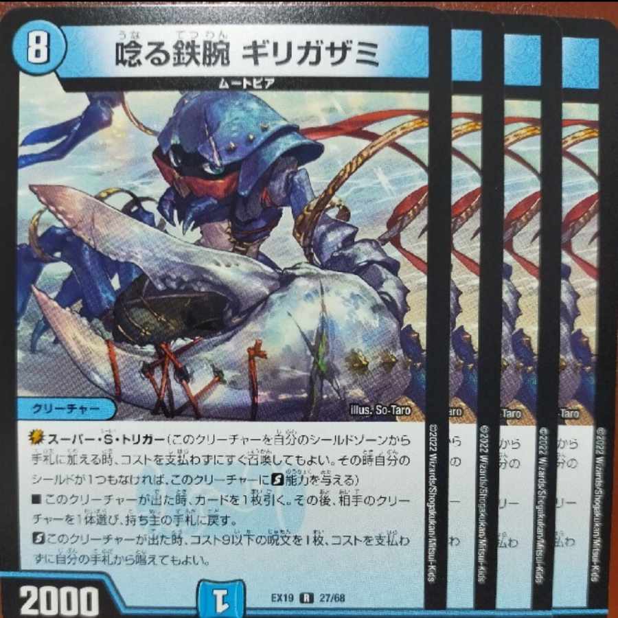 og771 set discount roaring iron arm girigazami r 10/61