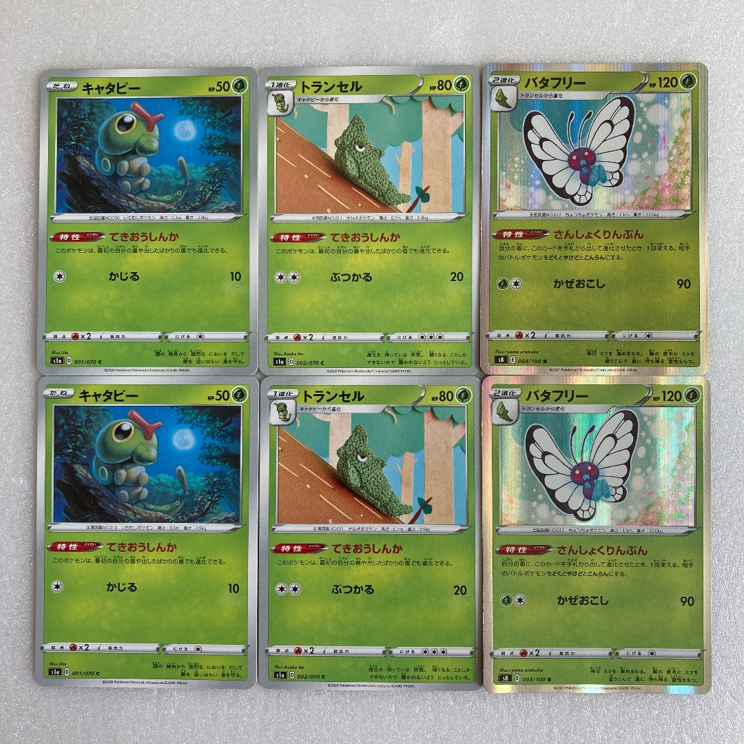 ポケモンカード キャタピー てきおうしんか トランセル てきおうしんか バタフリー さんしょくりんぷん の通販 Rossonero Magi トレカ専用フリマアプリ