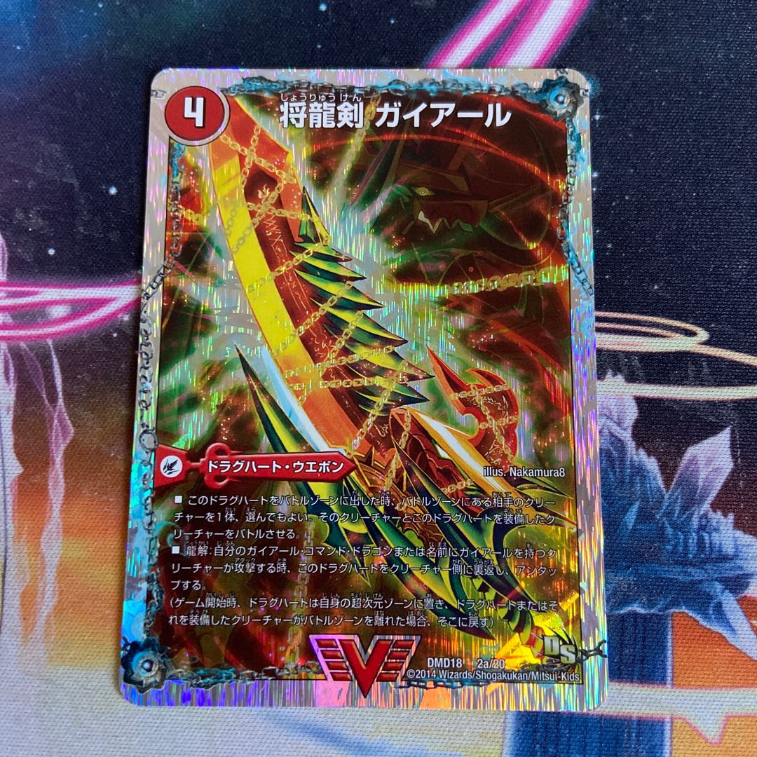 Shoryu Ken Gaiairu｜Raging Shoryu Gaiban (Super Deck Spec.) VIC 2a/20｜2b/20