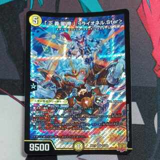 「正義星帝」 ＜ライオネル.Star＞ SR S1/S8