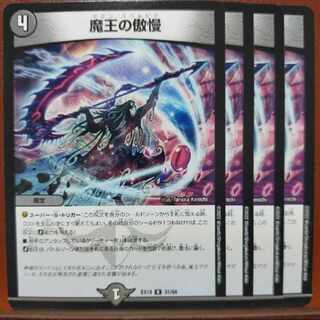 og799 set discount demon king's Hubris R 31/68